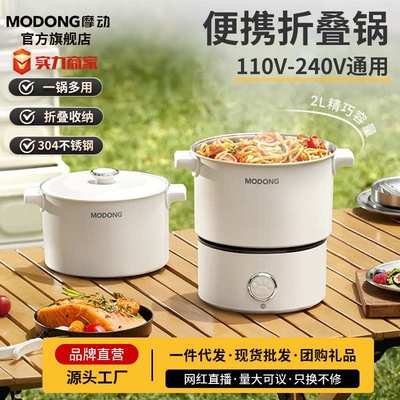 摩动电煮锅旅行锅折叠锅电热锅出国110v-220V双电压锅迷你小火锅