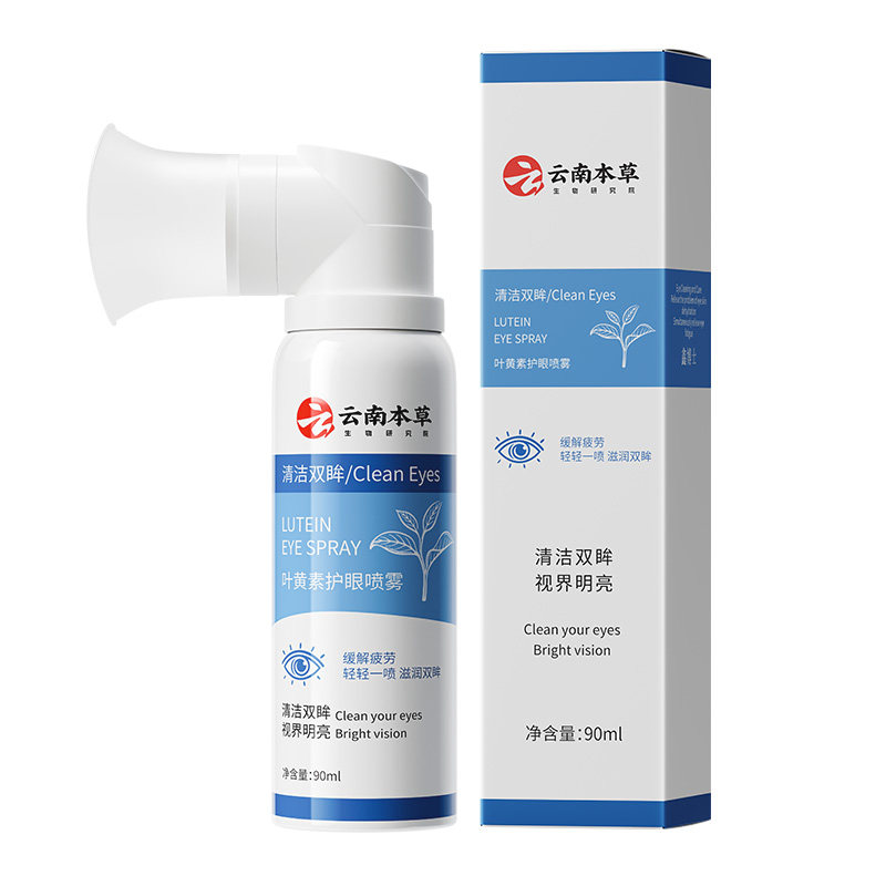云南本草叶黄素护眼喷雾清洁眼睛干涩眼部护理液官方正品旗舰店