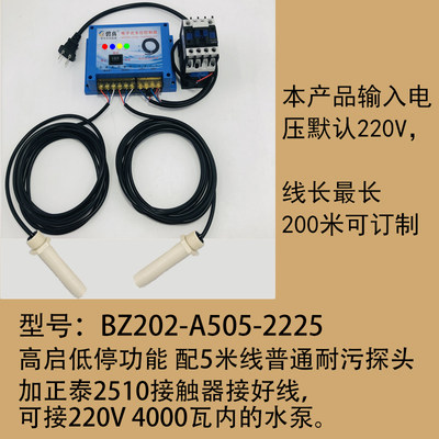 220V高启低停全自动排污水位液位控制器油污化粪池泥浆BZ202