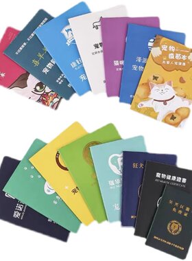宠物疫苗本定制猫咪健康免疫证狗狗免疫本动物防疫本护照驱虫记录