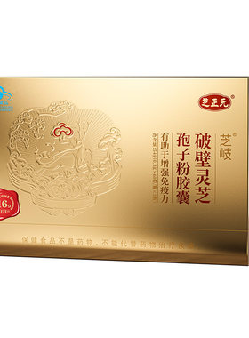 芝正元灵芝孢子粉胶囊高三萜含量