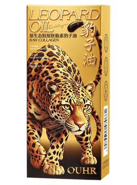 原生态胶原胚胎素豹子油