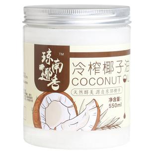琼南椰香 椰子油食用椰油纯海南新鲜冷压初榨mct生酮护发肤无添加