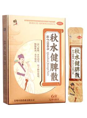[修正]秋水健脾散3g*6袋/盒