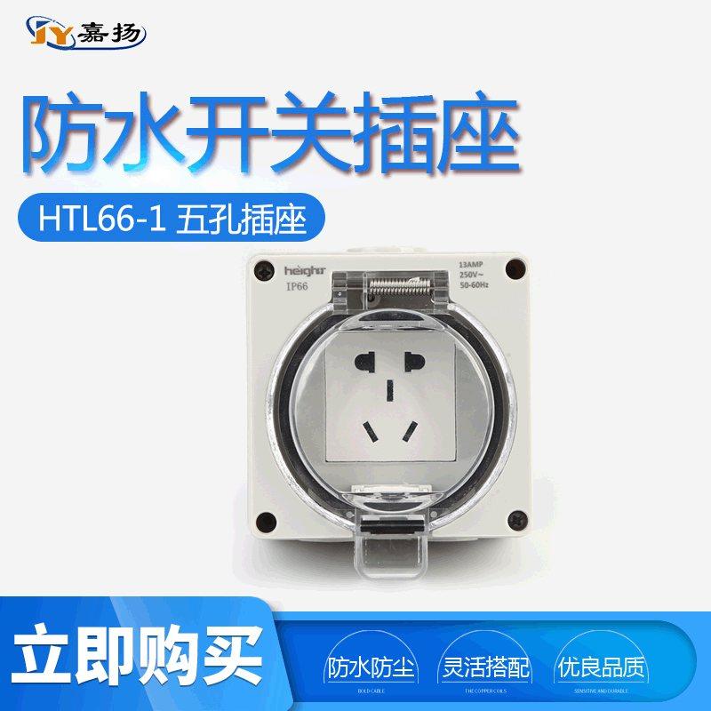 厂家直供IP66户外新型防水五250V充电开关插座10A排孔插座插防雨