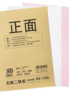 80克二联无碳复写纸A5打印纸定制