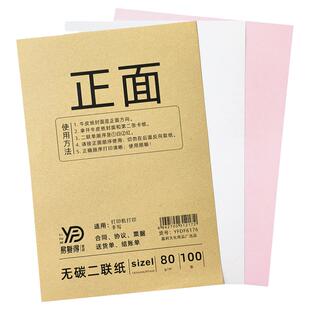 80克二联无碳复写纸A5针式空白打印纸手写机打发货清单复印本定制