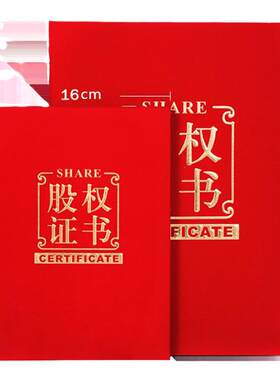 绒布股权证书定制股份证明书权证