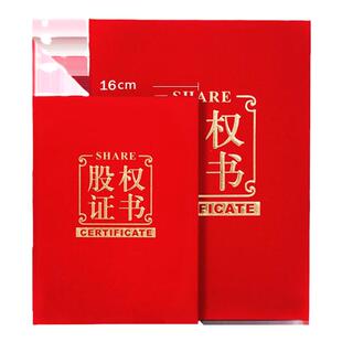 绒布股权证书定制股份证明书股东权证外壳股金证6K8k12K内芯打印