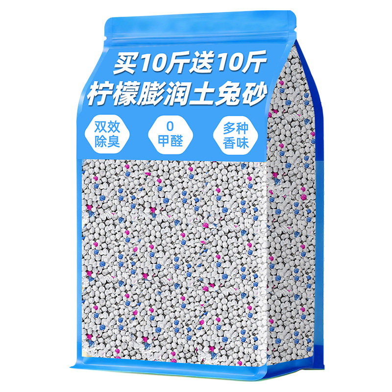 抢【免费试用】兔子除臭砂膨润土