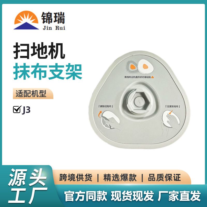 适用于云鲸扫地机配件J3/J4/J5/R10拖地模块抹布拖布支架