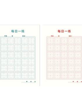 每日一练硬笔书法练字本每日30字