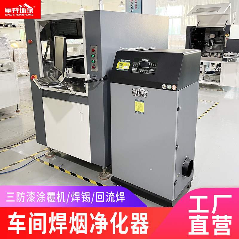 SMT回流焊烟雾处理净化器波峰焊接除烟过滤器臭机烟尘空气环保机
