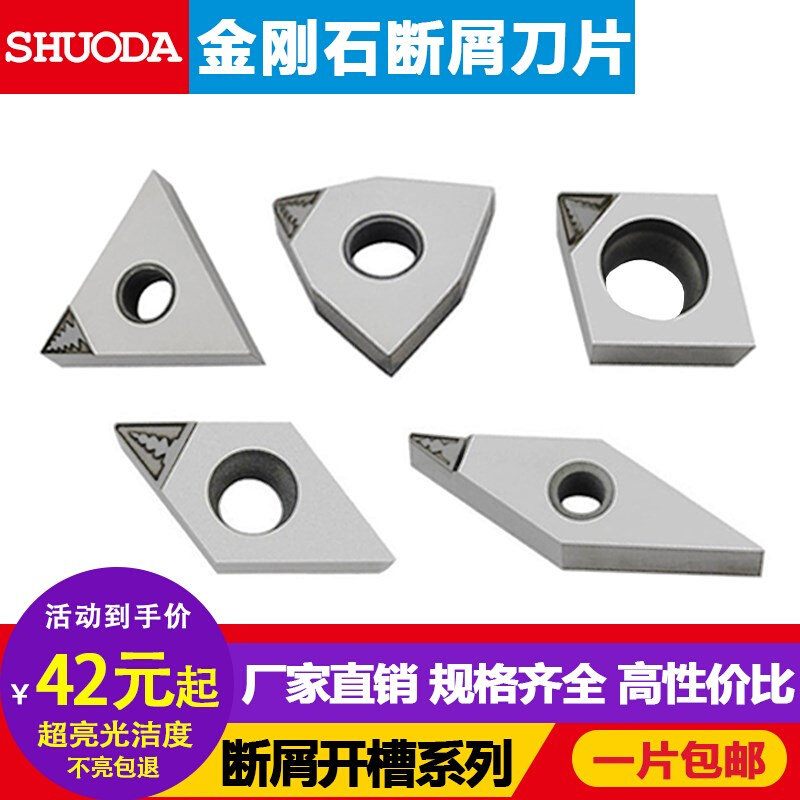 金刚石数控断屑刀片断削钻石开槽排屑碎屑PCD铜铝用精车高光洁度