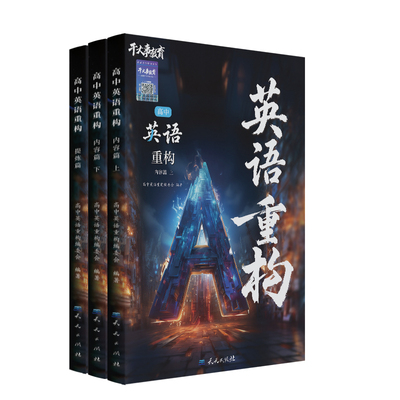 2026官方正版干大事教育英语重构化学数学英语物理生物专项训练高一高二高三复习物理必刷题干大事教育干大事重构