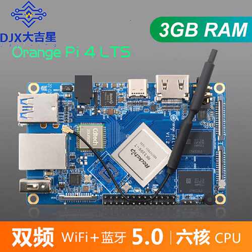询价-OrangePi4Lts3GB香橙派瑞芯微RK3399支持蓝牙wifi安卓linux