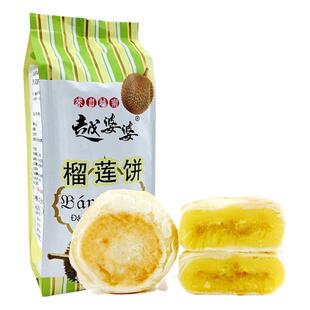 越南越婆婆榴莲饼50g*6小包纯素榴莲酥月饼夹心网红零食小吃糕点