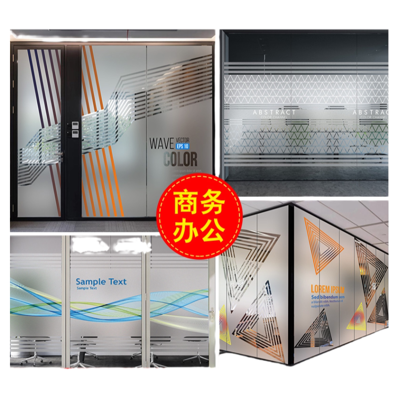 定制企业隔断玻璃贴纸渐变办公室