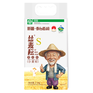 丝麦耘面粉5斤新疆奇台雪花粉2.5KG冬小麦包子馒头通用面粉