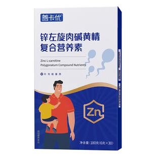 南仁宝双寡碱善卡优男性备孕男提高补锌补精生男士精子质量活力倍