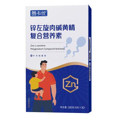 双寡辛双寡碱善卡优男性备孕男提高补锌补精生男士精子质量活力倍