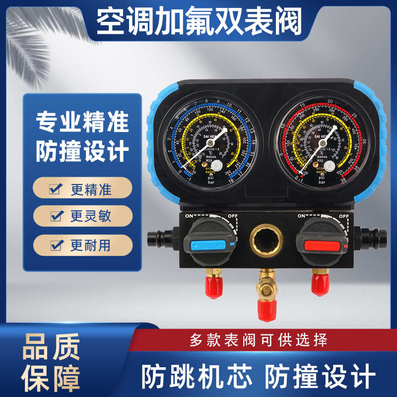 汽车/家用空调加氟双表雪种压力表R12 22 R134A R410冷媒双表阀