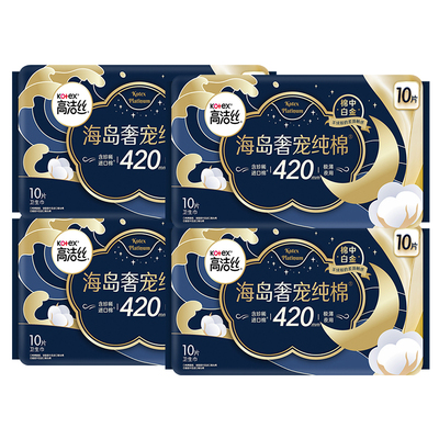 高洁丝卫生巾海岛奢宠夜用420mm超长纯棉姨妈整箱正品官方旗舰店