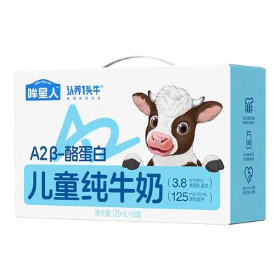 【品牌直发】认养一头牛哞星人A2型纯牛奶3.8g蛋白125ml多规格