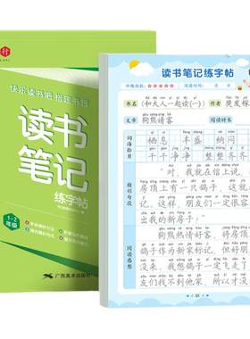 书行读书笔记练字帖1-6年级