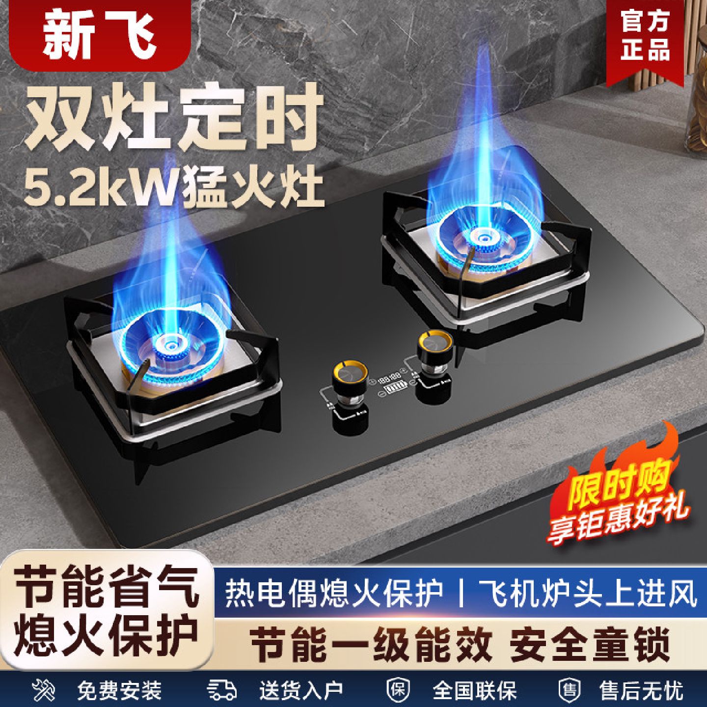 新飞煤气灶家用厨房节能天然气液化气嵌入式台式节能猛火灶灶具