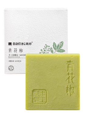 满婷青花椒手工皂面部官方旗舰