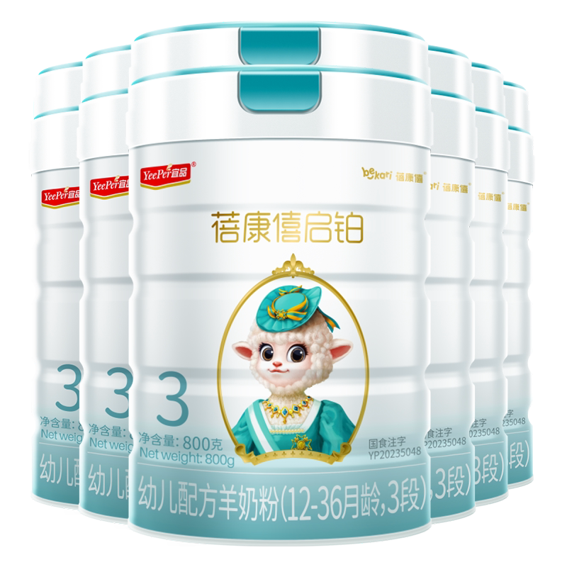 蓓康僖启铂婴儿配方羊奶粉1-3岁
