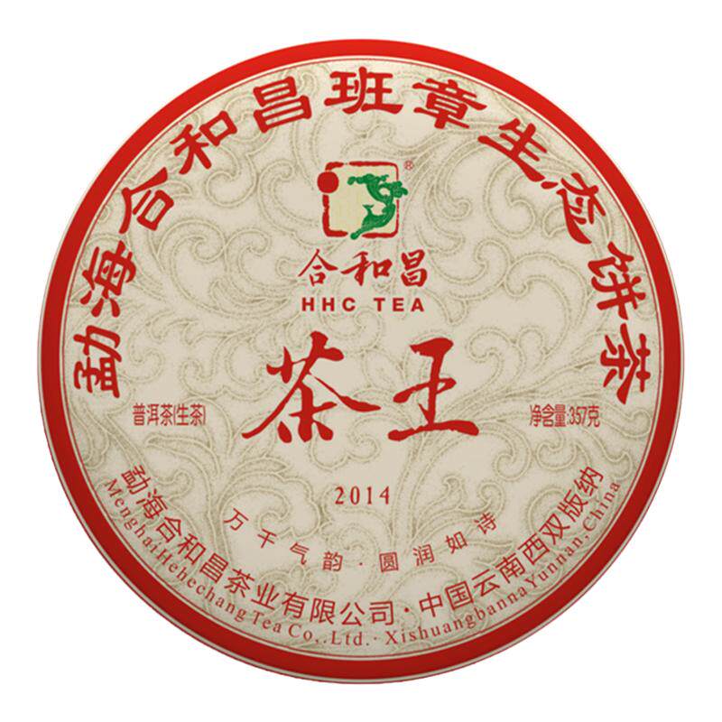 古树茶叶合和昌云南普洱