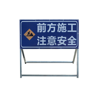 前方道路施工牌交通安全标志警示牌工程告示牌导向反光指示牌订做