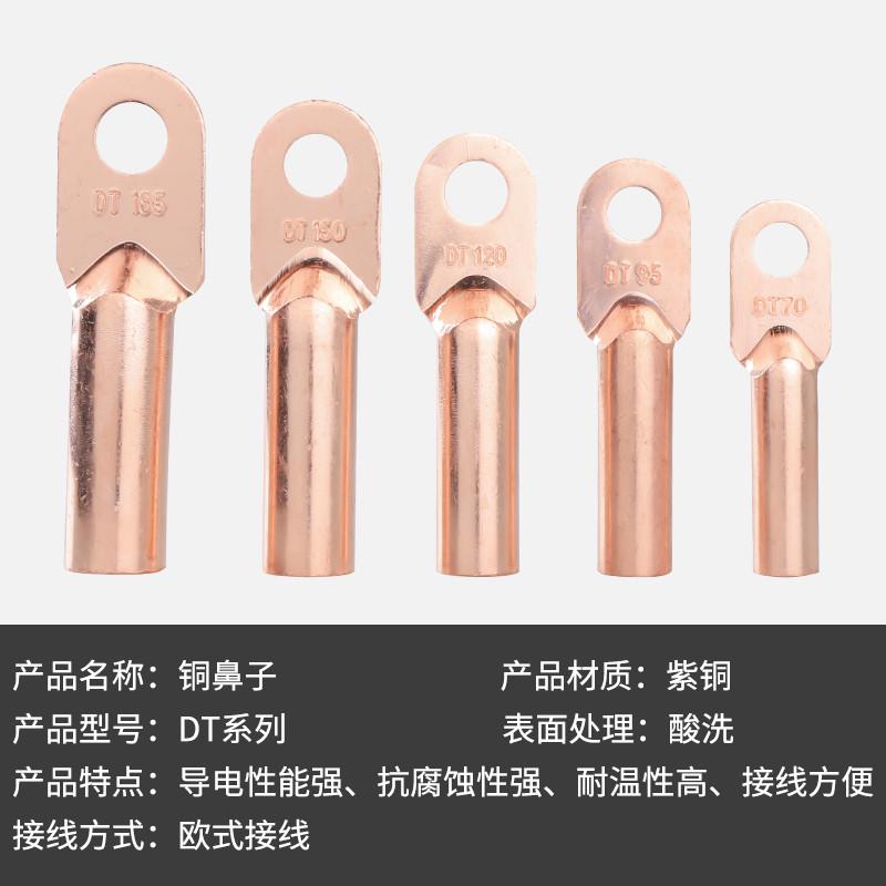 DT16/35/50/70/95/120/150/185/240/300平方铜鼻子接线端子铜线耳