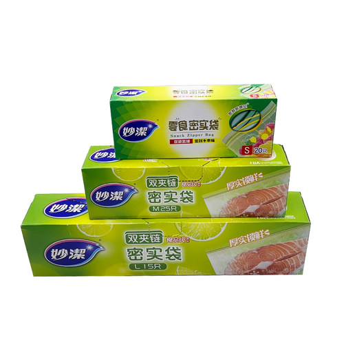 妙洁保鲜袋食品密封袋食品级家用加厚冰箱冷冻专用自封袋食品袋