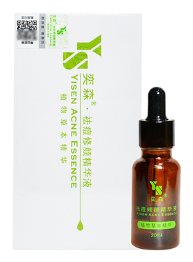 奕森祛痘修颜精华液防伪可查
