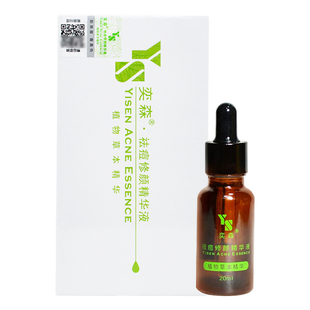 祛痘王者冲量价！奕森祛痘修颜精华液修护油皮闭口粉刺源码有防伪