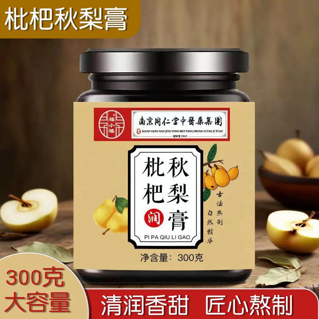 正宗秋梨膏正品瓶装老人儿童古法传统甘草蜂蜜罗汉果浓缩枇杷膏