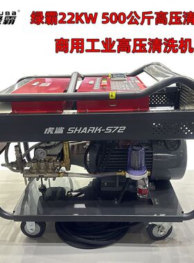 绿霸S72型22KW高压清洗机工业级除油除锈清洗机500公斤高压水枪