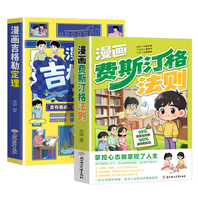 漫画文言文大通关全套4册