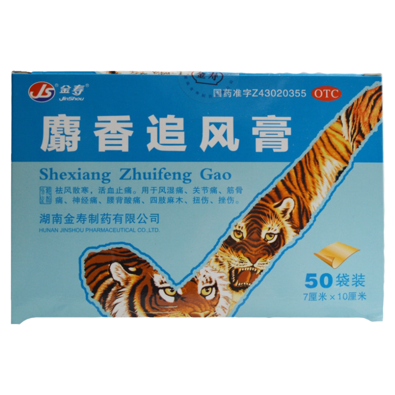 【金寿】麝香追风膏7cm*10cm*200片/盒