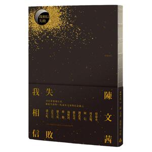 预售【外图台版】我相信失败/陈文茜 时报文化