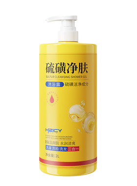 【山姆&央妈爆卖】硫磺沐浴皂液