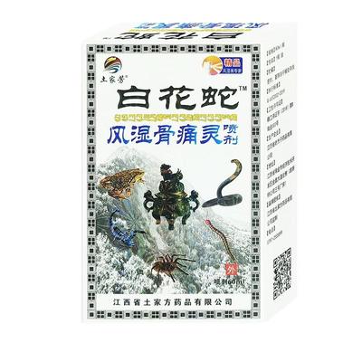 土家白花蛇风湿骨痛灵外用