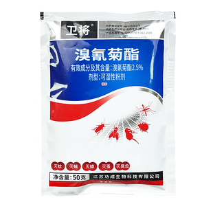 溴氰菊酯无味家用强力灭蚊子苍蝇驱蟑螂除跳蚤臭虫粉剂喷雾杀虫剂