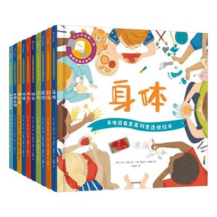 【平装3-6岁】手电筒看里面科普透视绘本(全10册) 幼儿园认知启蒙孩子儿童揭秘身体人体恐龙动物系列小百科低幼版 中信正版