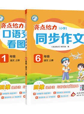 亮点给力同步作文2026秋新版