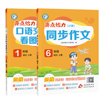 亮点给力同步作文2026秋新版