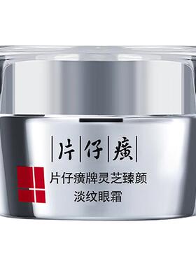 灵芝淡纹眼霜熬夜紧致淡细纹